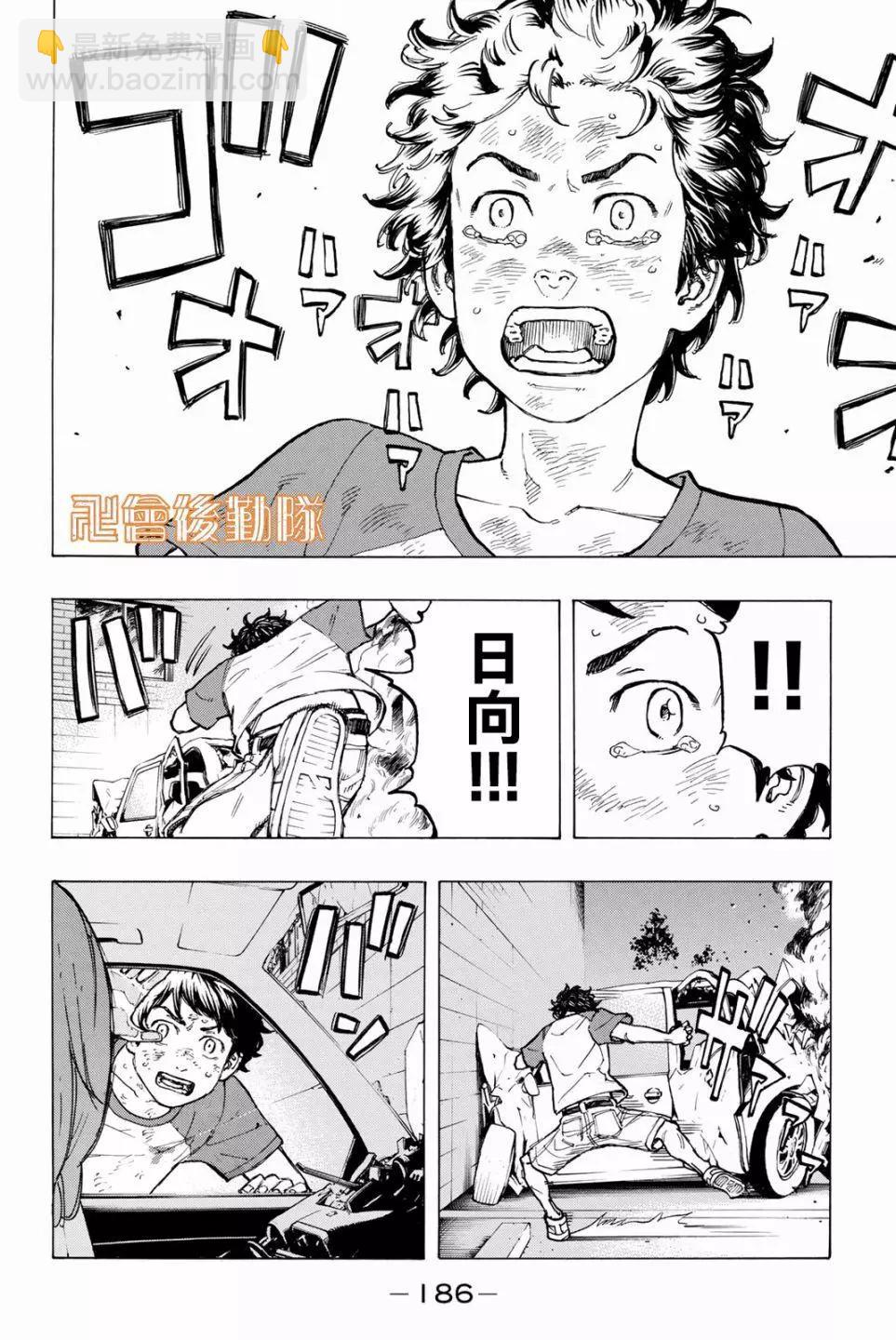《东京卍复仇者》第33话 第8页