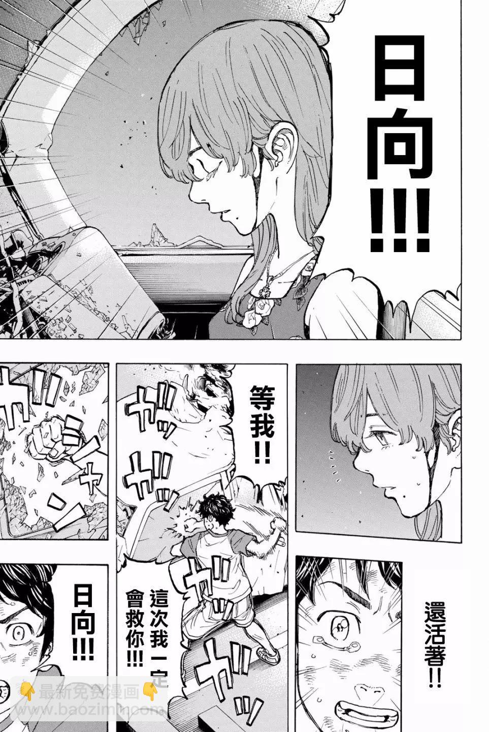 《东京卍复仇者》第33话 第9页