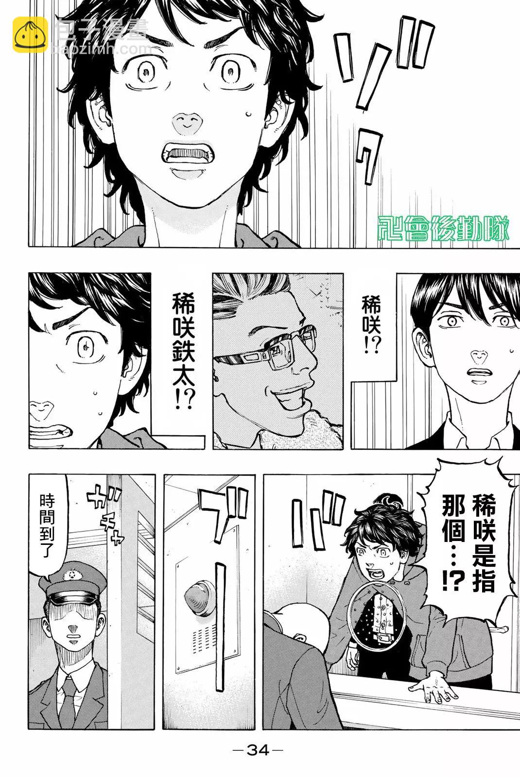 《东京卍复仇者》第35话 第11页
