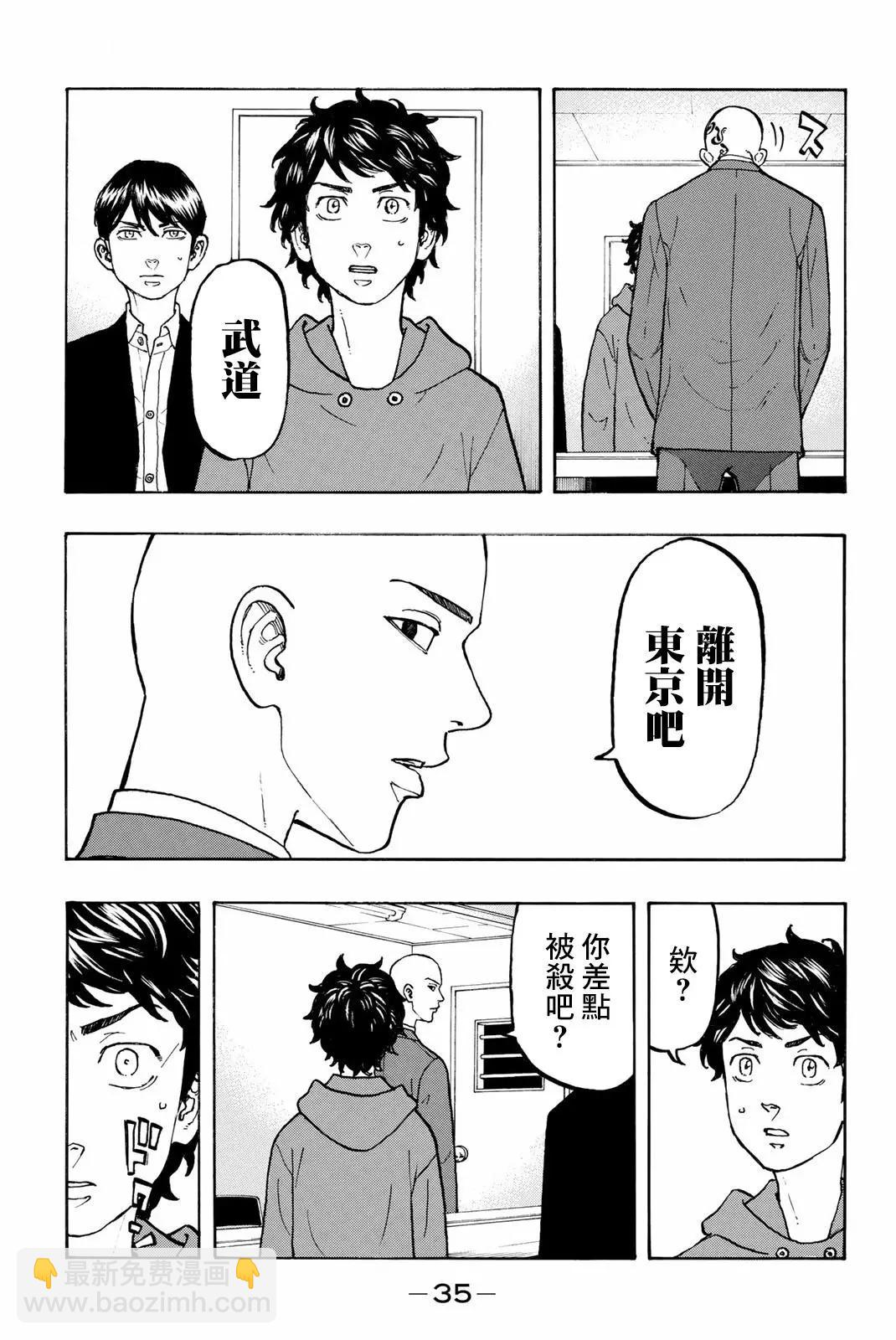 《东京卍复仇者》第35话 第12页
