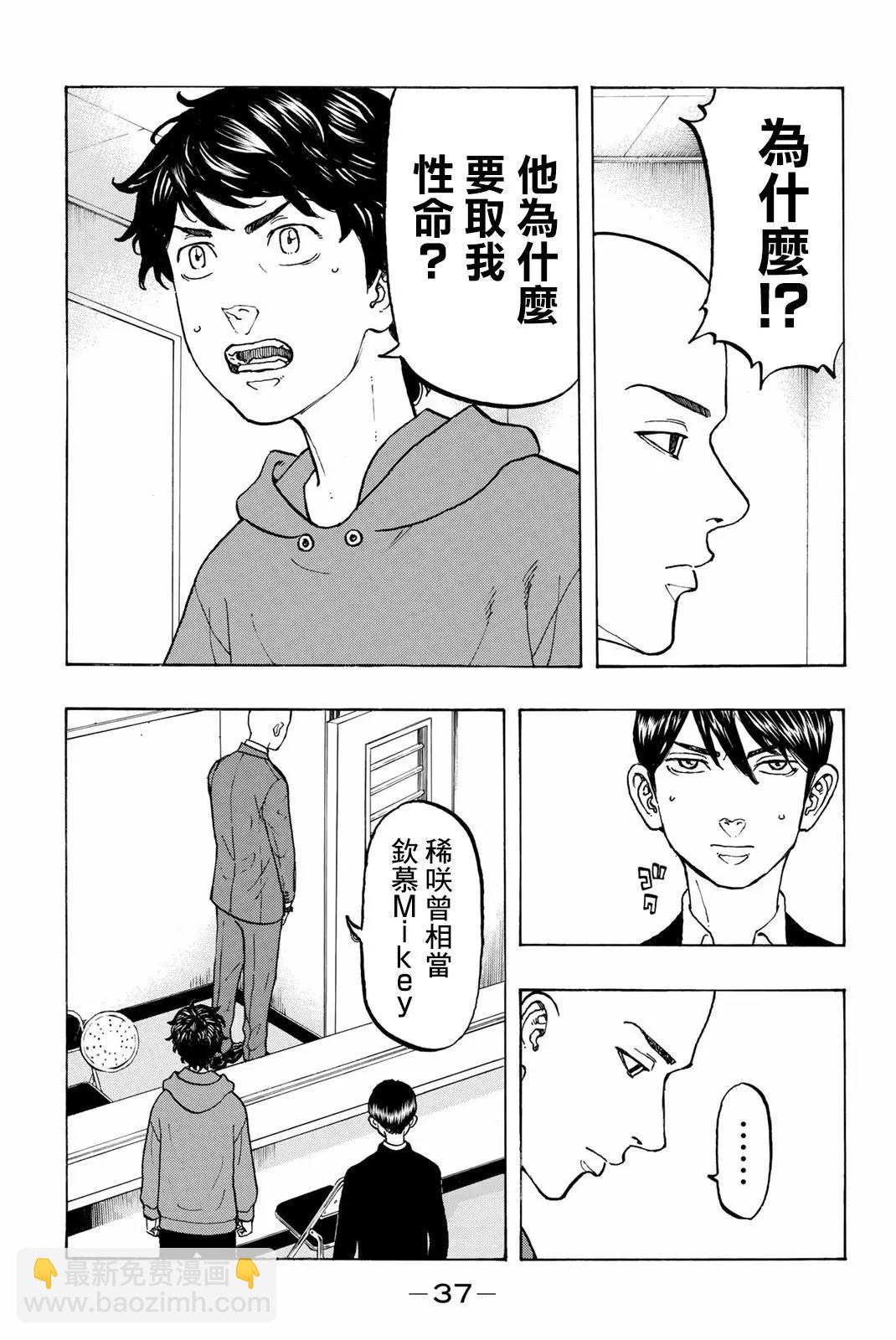 《东京卍复仇者》第35话 第14页