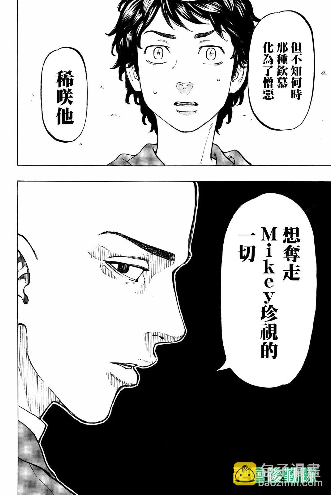 《东京卍复仇者》第35话 第15页