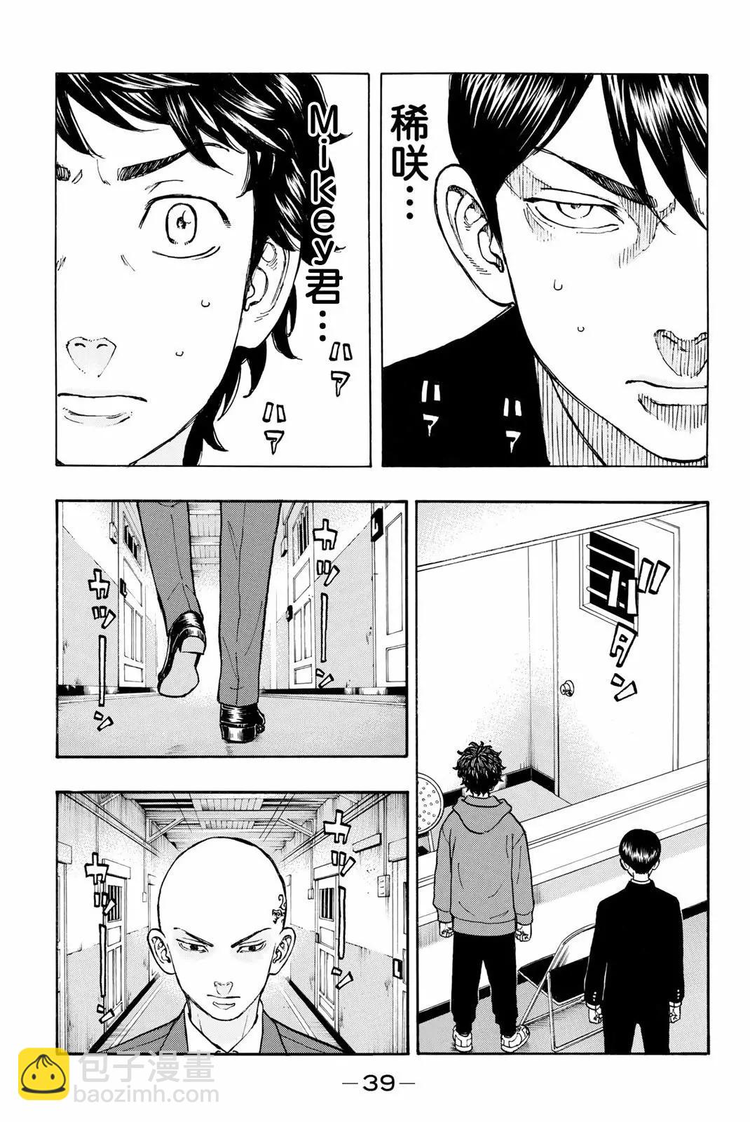 《东京卍复仇者》第35话 第16页