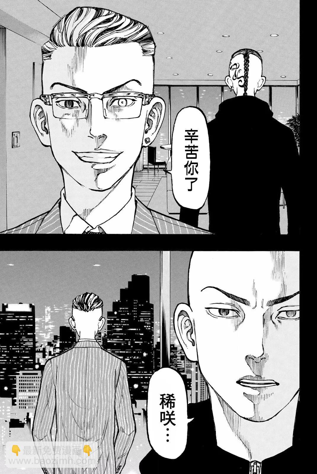 《东京卍复仇者》第35话 第18页