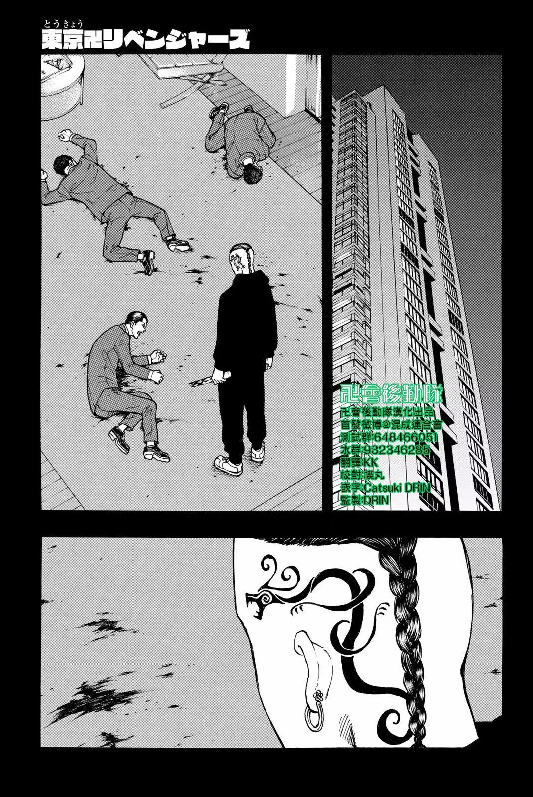 《东京卍复仇者》第35话 第1页