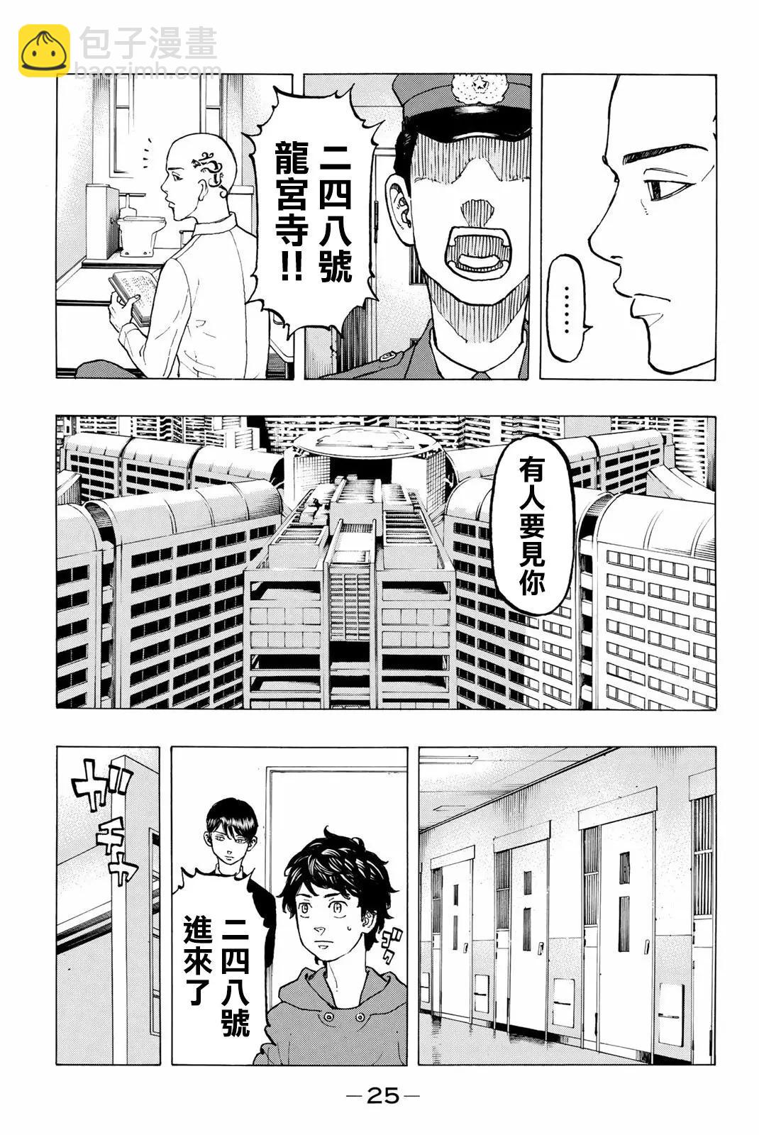 《东京卍复仇者》第35话 第3页