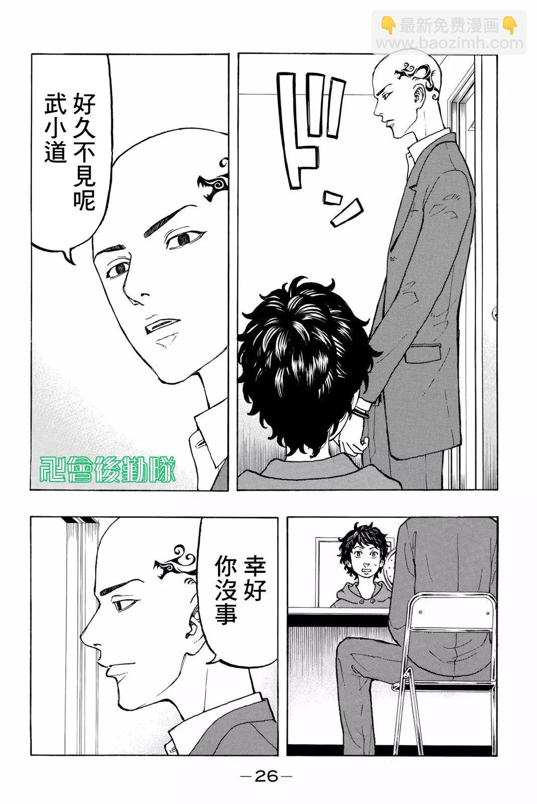 《东京卍复仇者》第35话 第4页