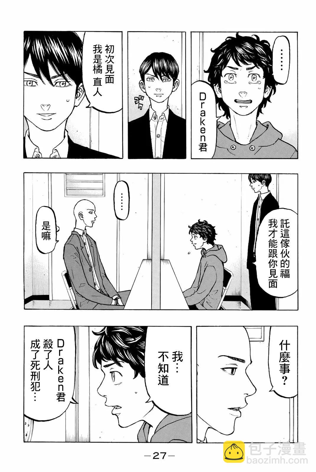 《东京卍复仇者》第35话 第5页