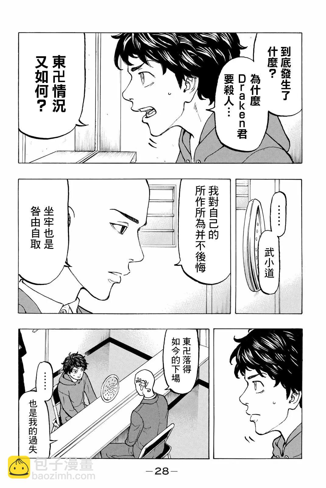 《东京卍复仇者》第35话 第6页