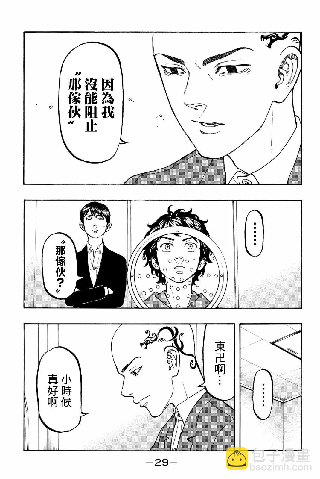 《东京卍复仇者》第35话 第7页