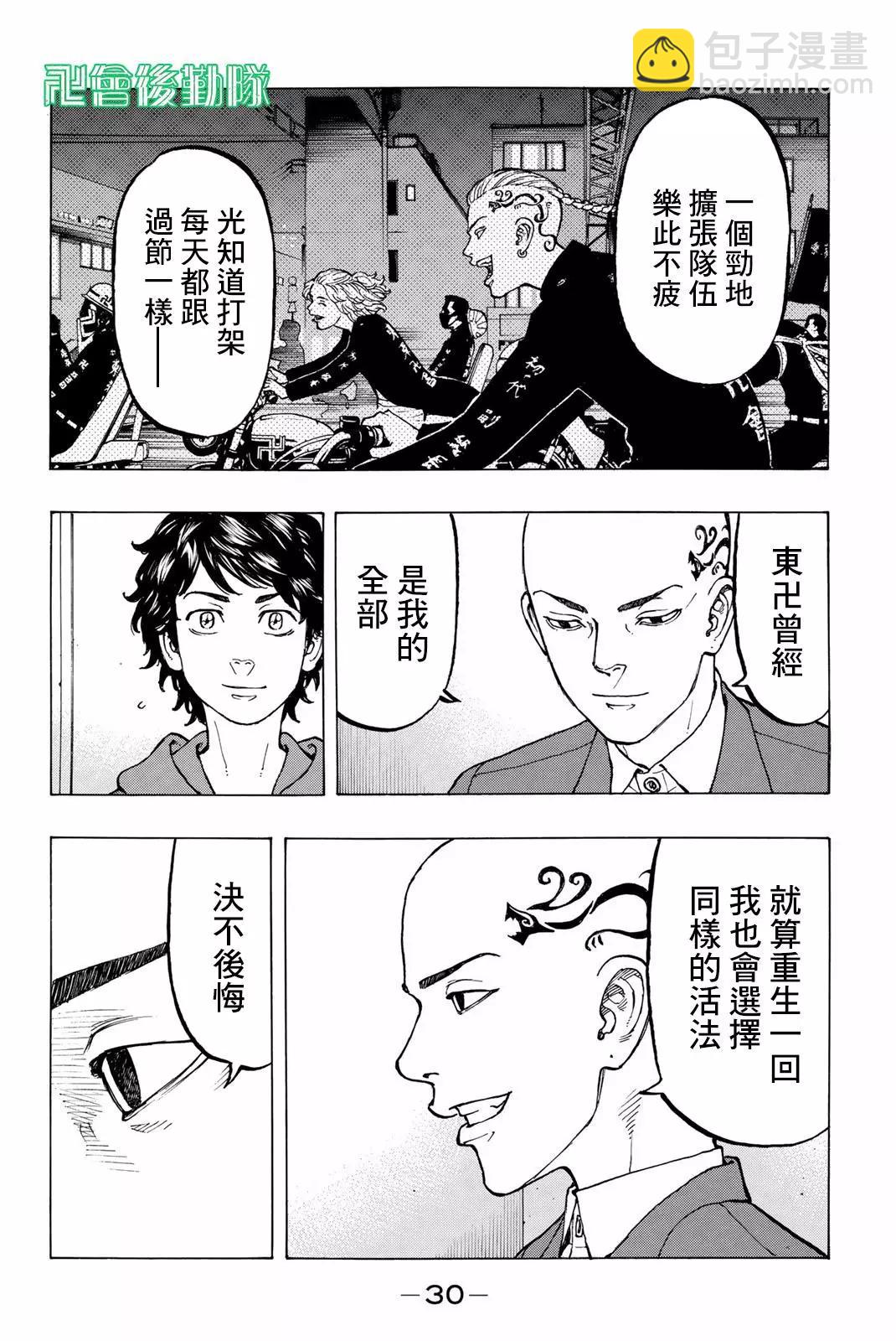 《东京卍复仇者》第35话 第8页