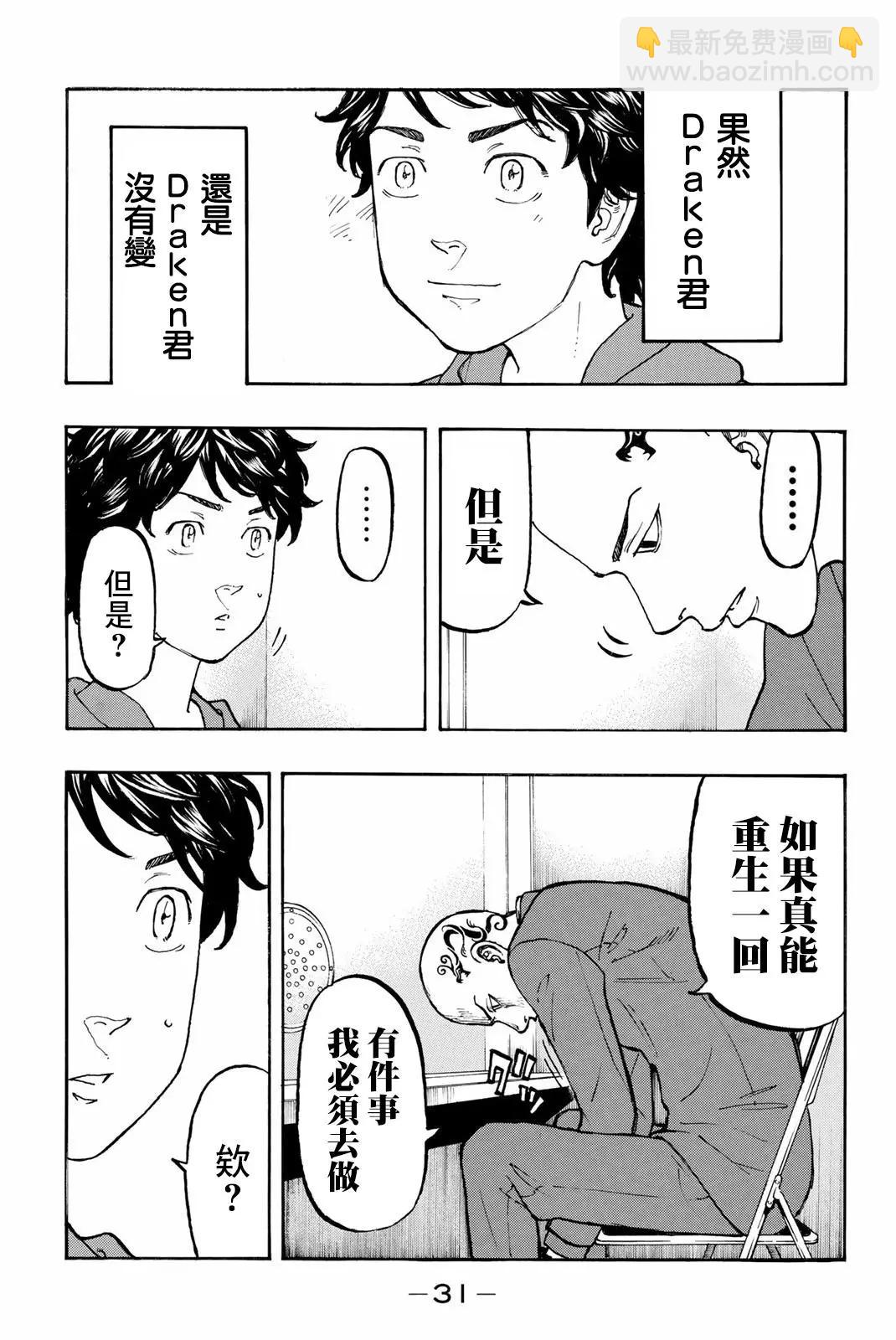 《东京卍复仇者》第35话 第9页