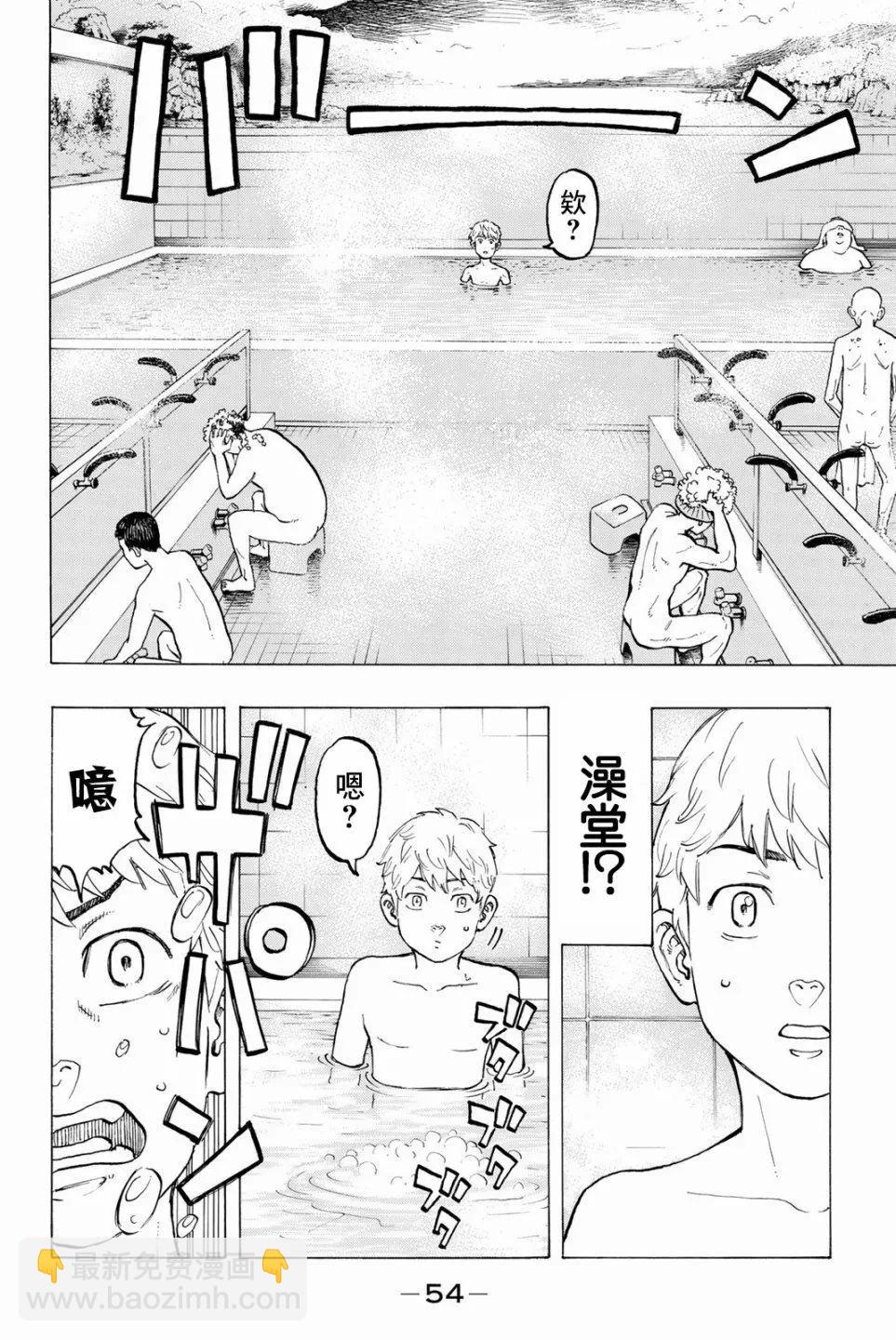 《东京卍复仇者》第36话 第10页