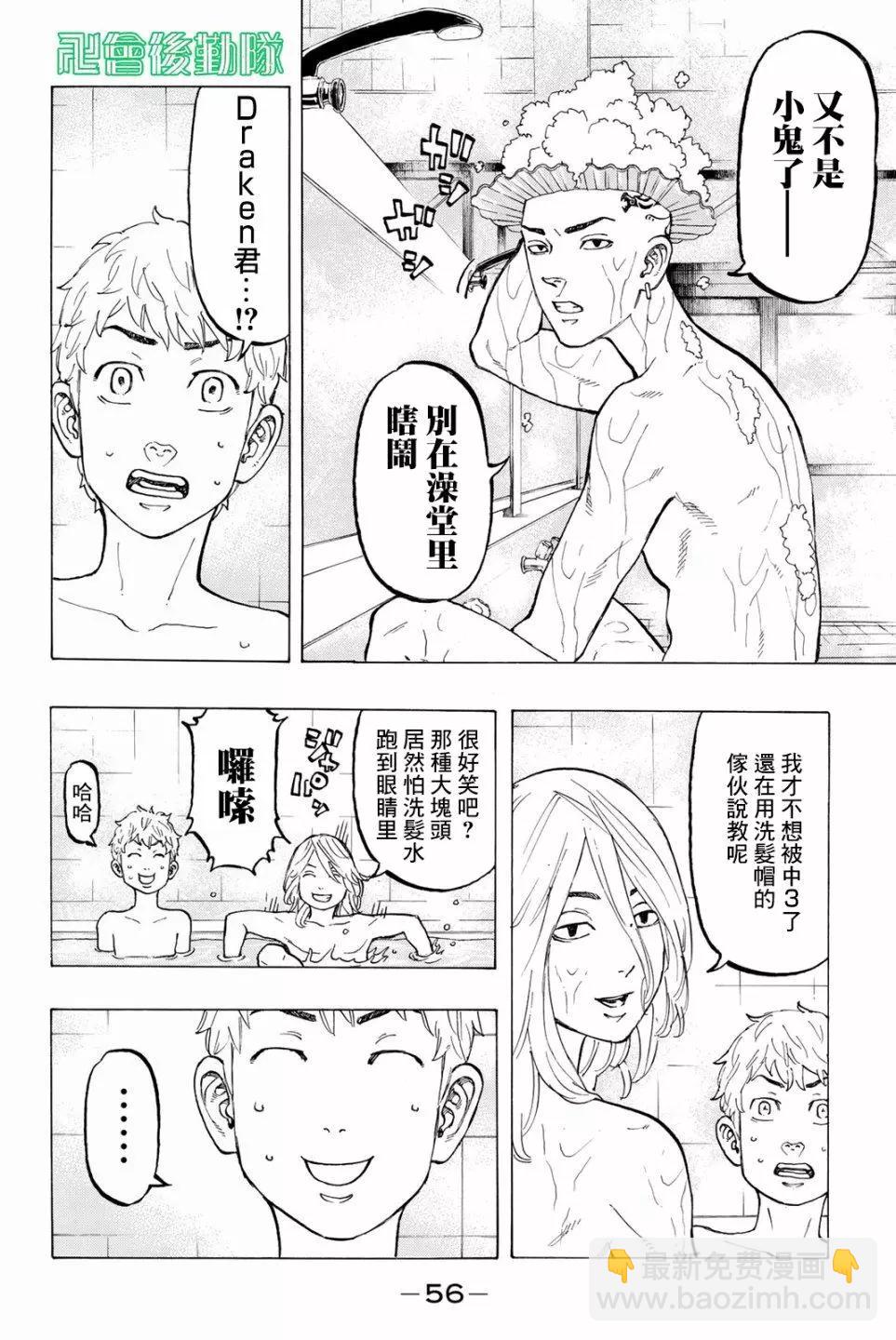 《东京卍复仇者》第36话 第12页