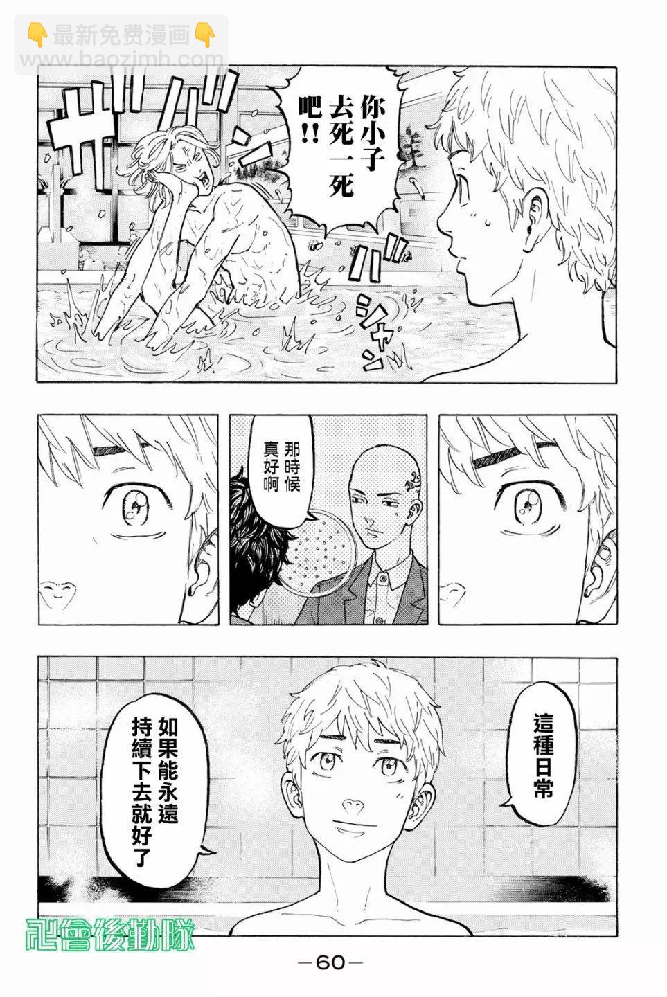《东京卍复仇者》第36话 第16页