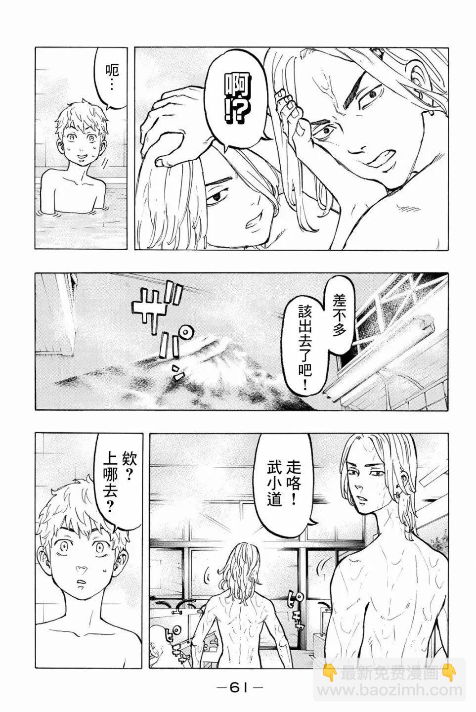 《东京卍复仇者》第36话 第17页
