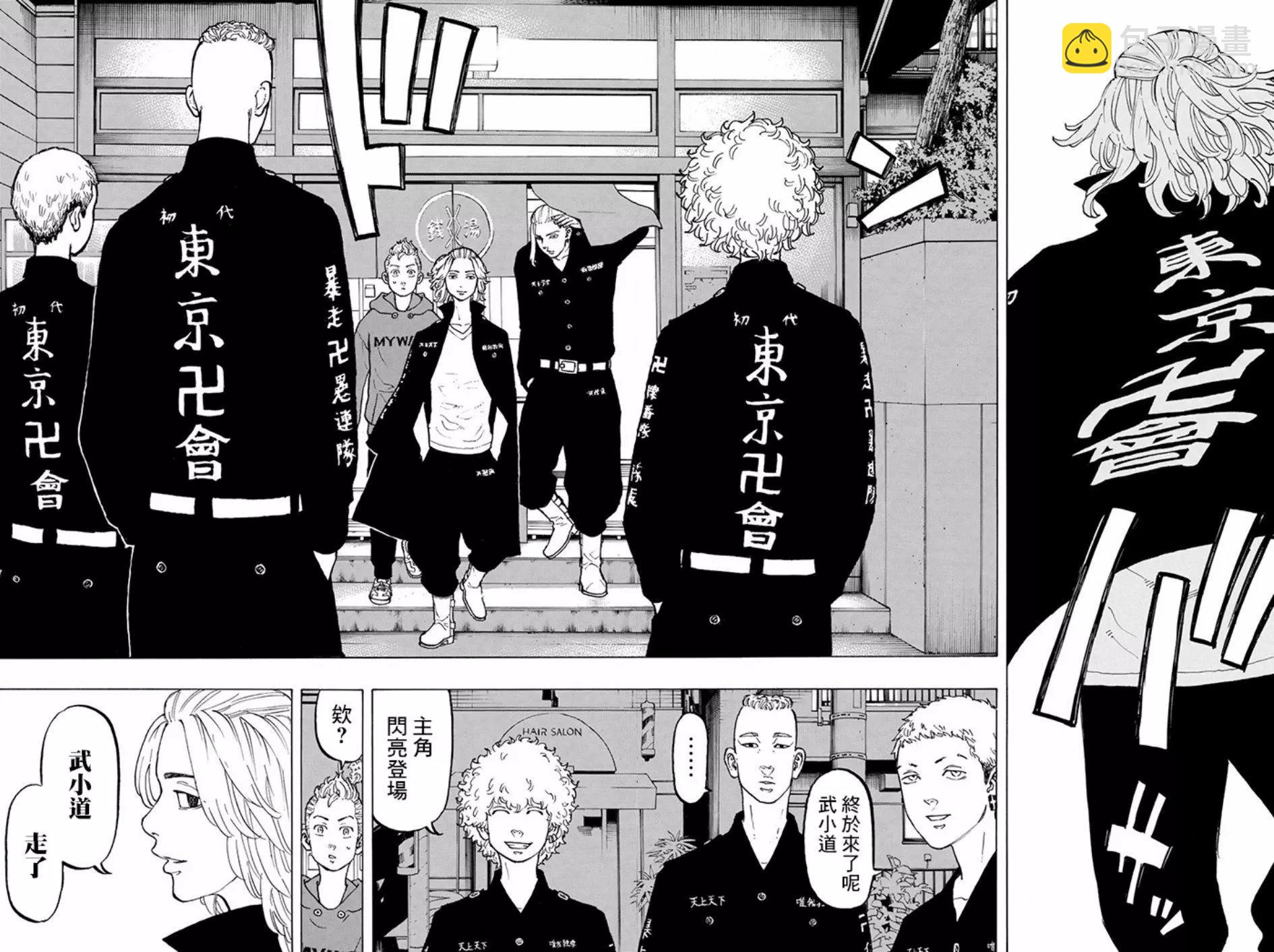 《东京卍复仇者》第36话 第18页