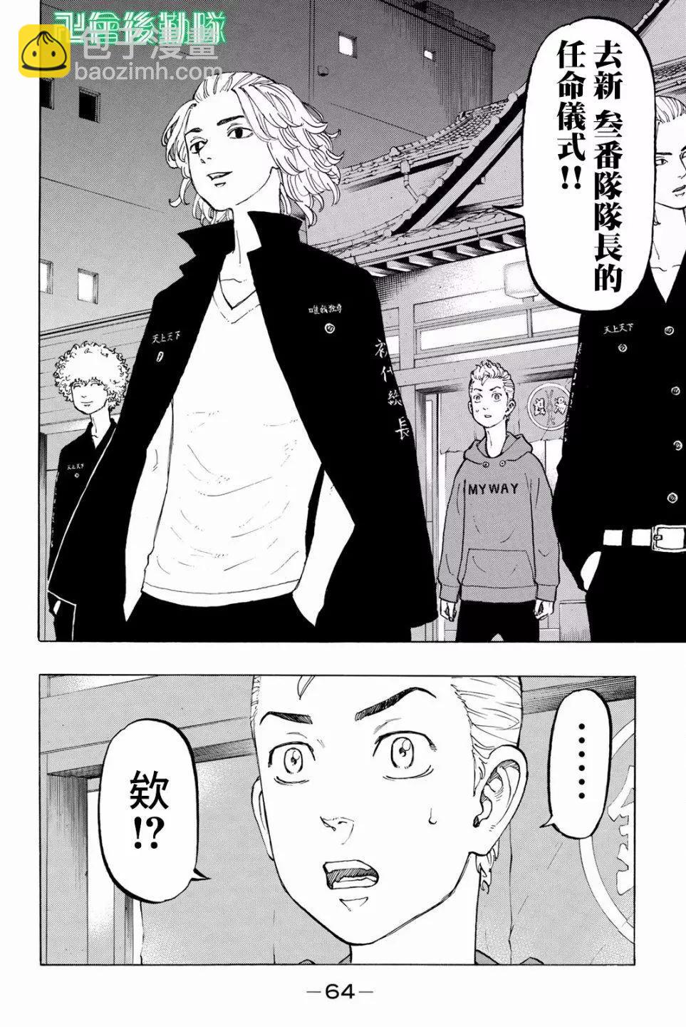 《东京卍复仇者》第36话 第19页