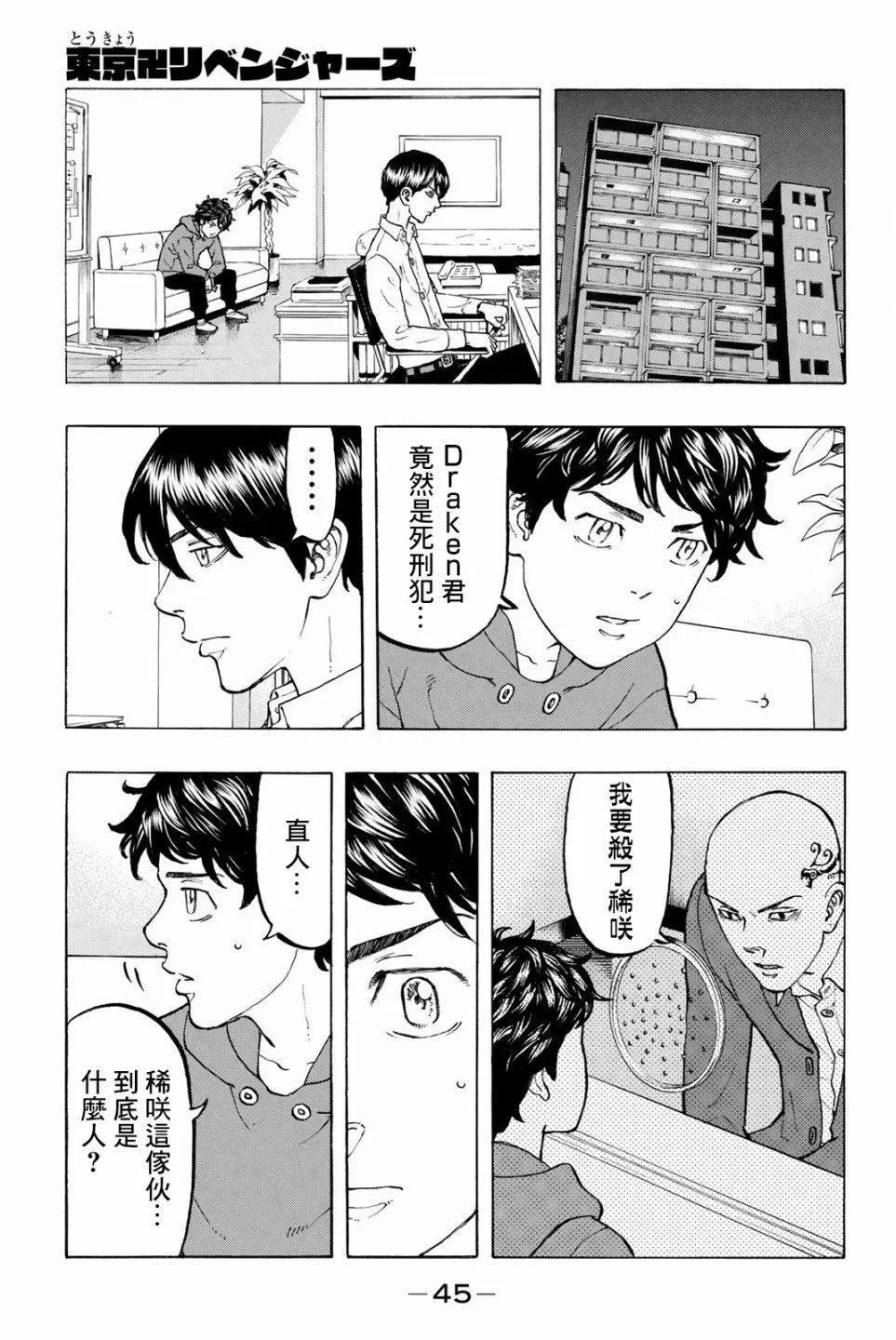 《东京卍复仇者》第36话 第1页