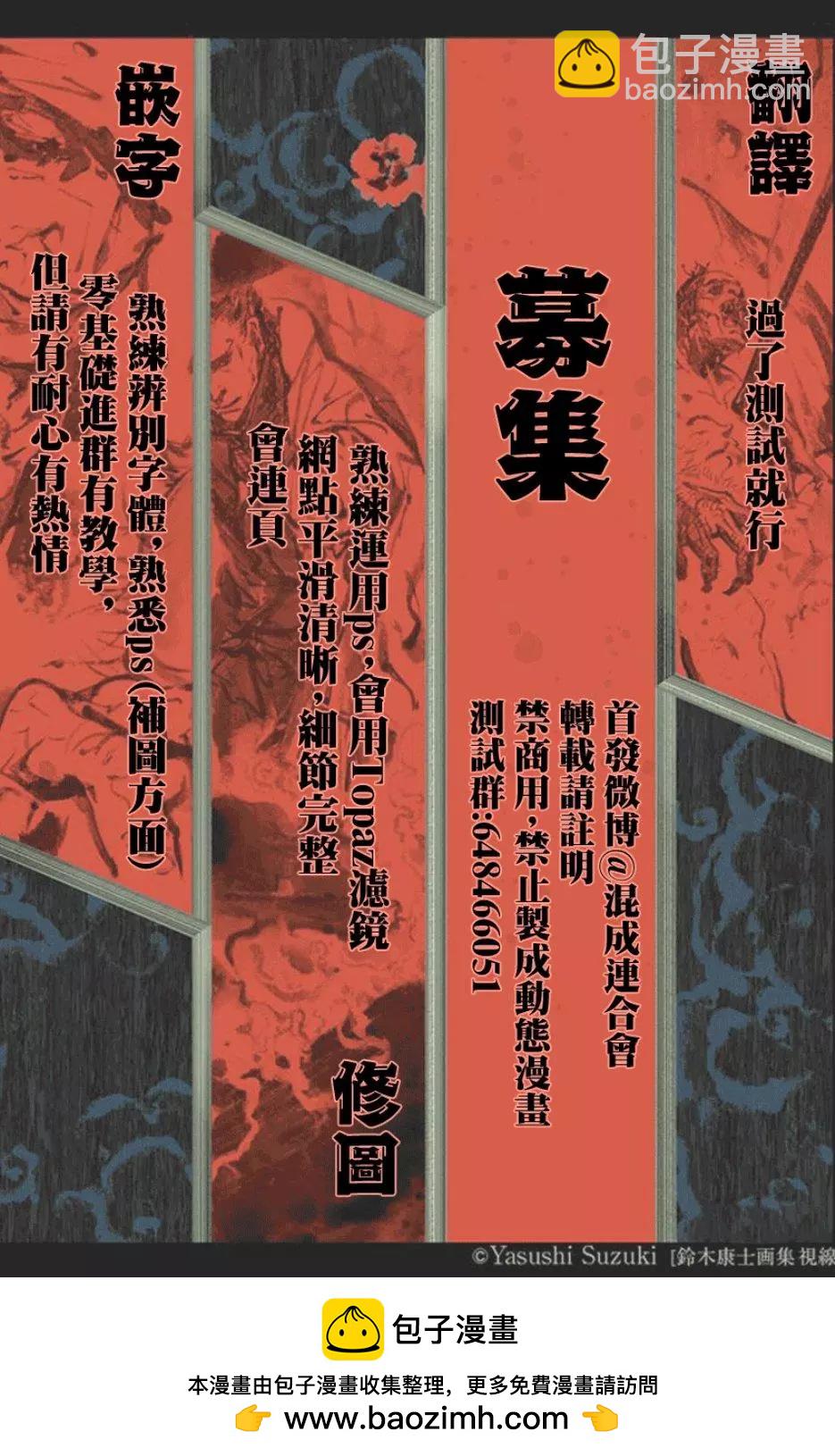 《东京卍复仇者》第36话 第20页