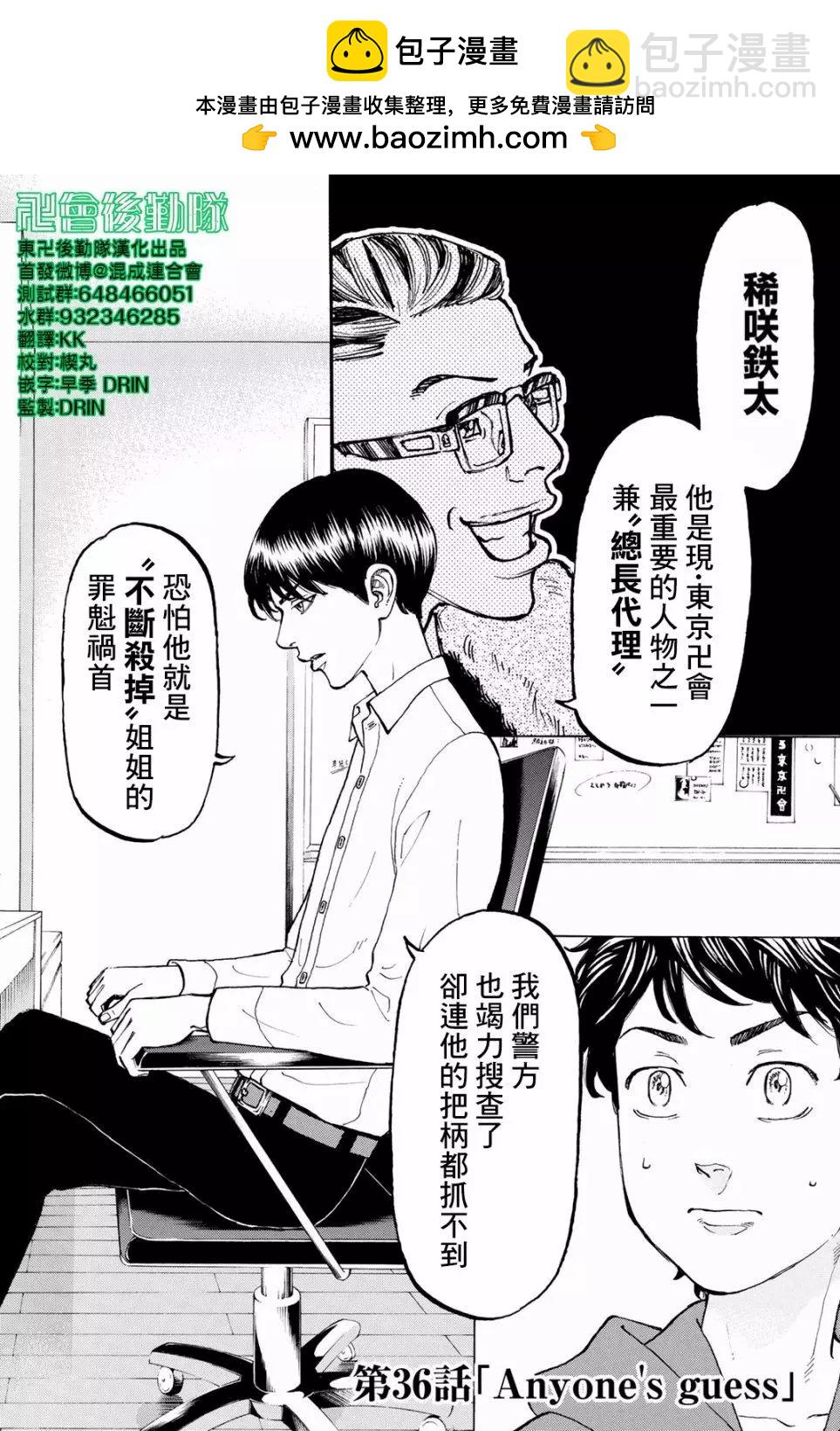 《东京卍复仇者》第36话 第2页