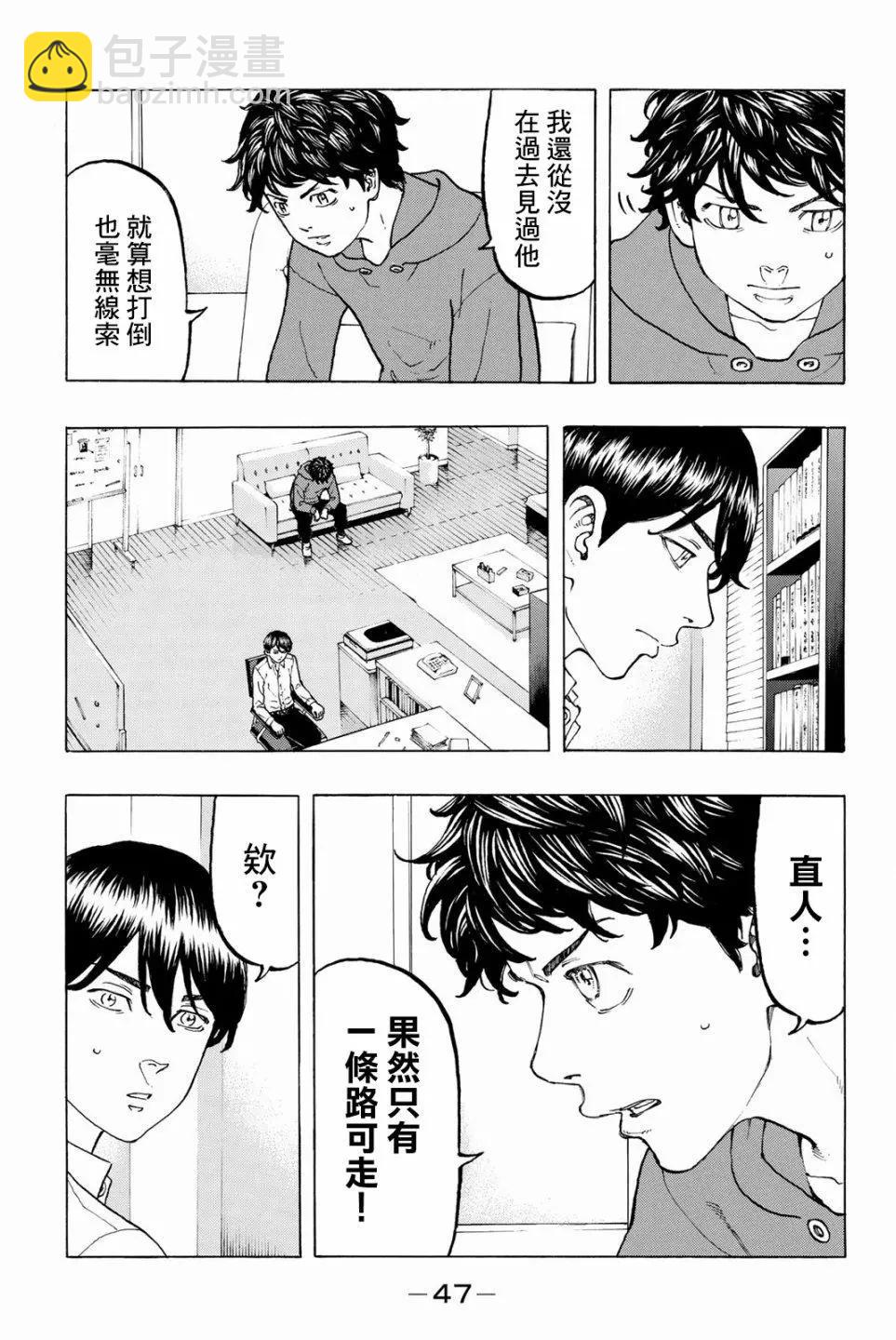《东京卍复仇者》第36话 第3页