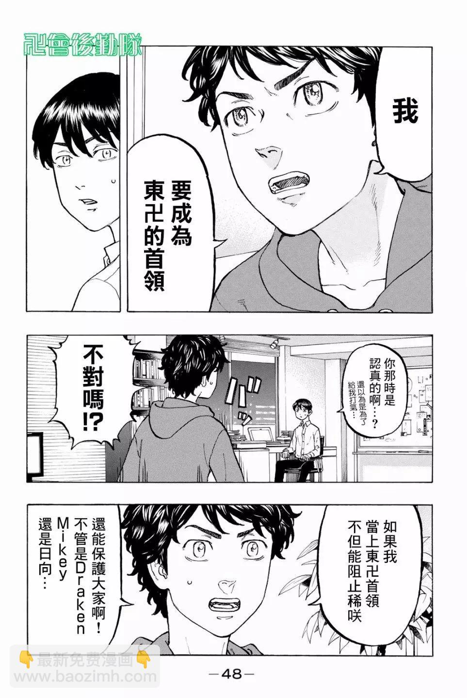 《东京卍复仇者》第36话 第4页