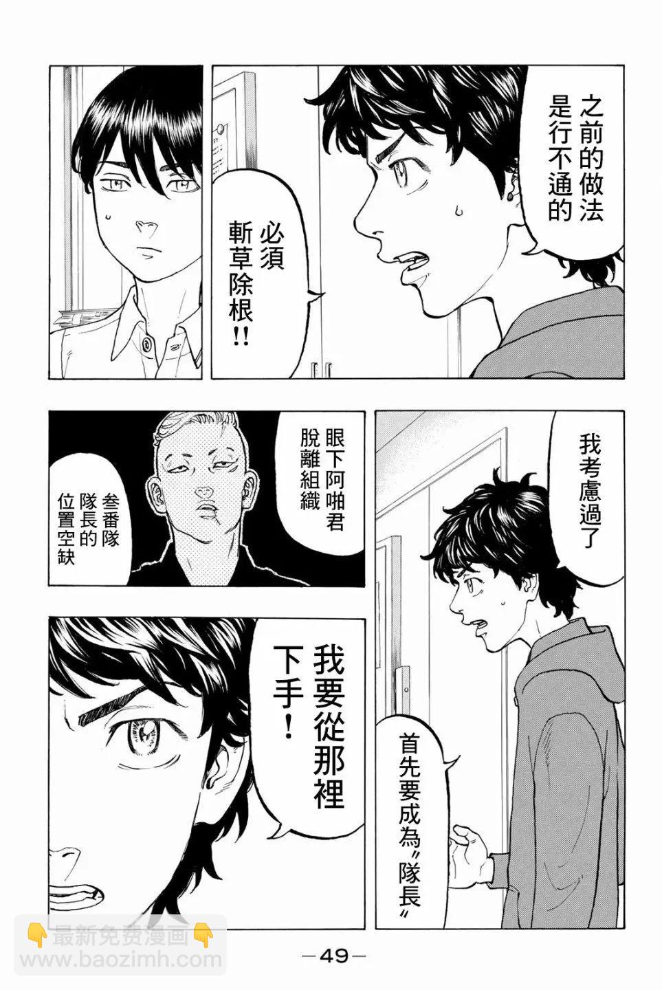 《东京卍复仇者》第36话 第5页