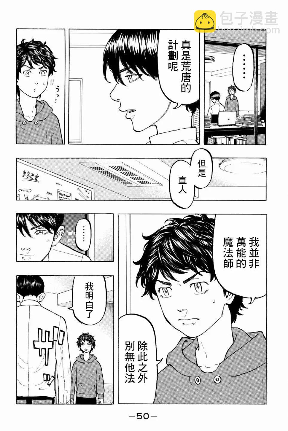 《东京卍复仇者》第36话 第6页