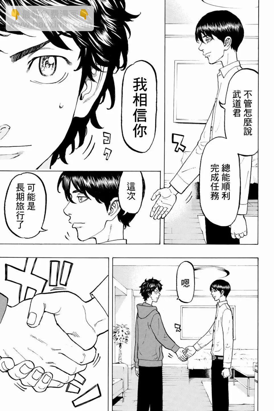 《东京卍复仇者》第36话 第7页