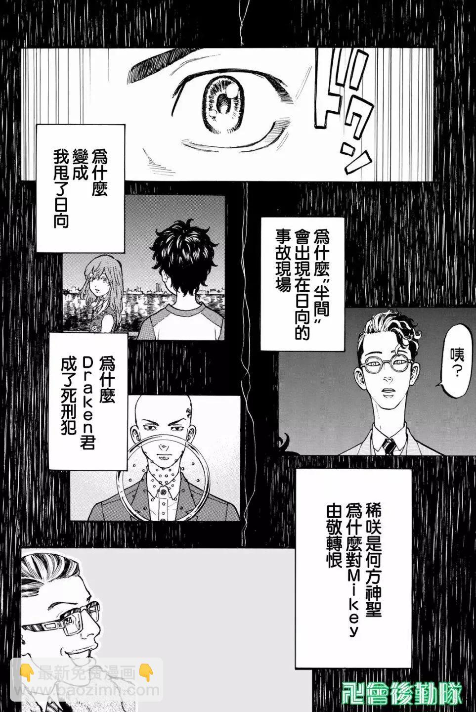 《东京卍复仇者》第36话 第8页