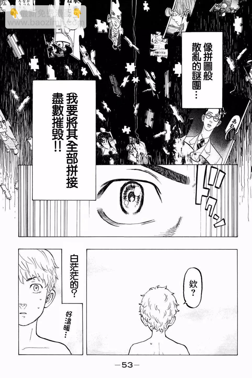 《东京卍复仇者》第36话 第9页