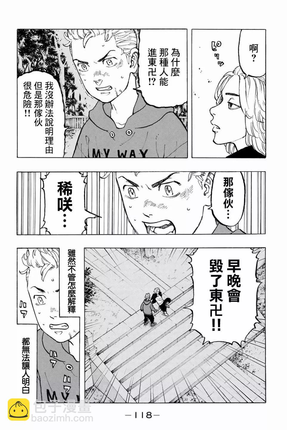 《东京卍复仇者》第39话 第10页