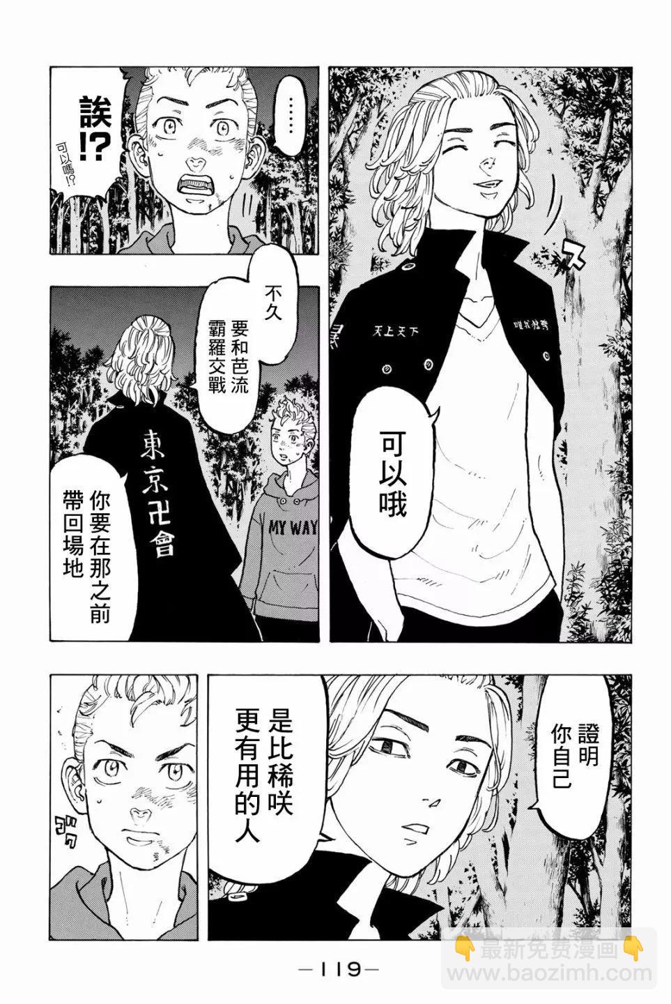 《东京卍复仇者》第39话 第11页