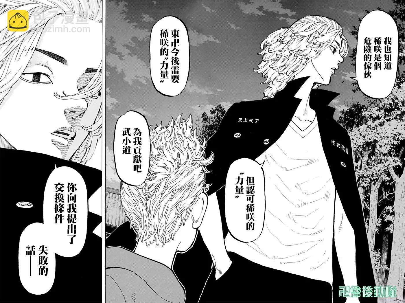《东京卍复仇者》第39话 第12页