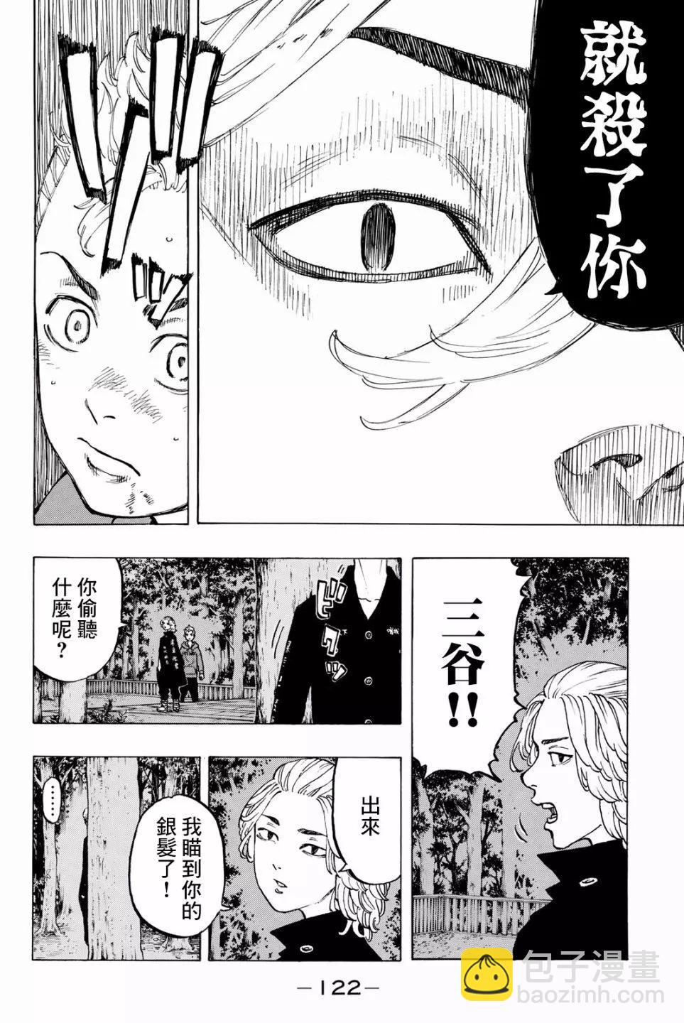《东京卍复仇者》第39话 第13页
