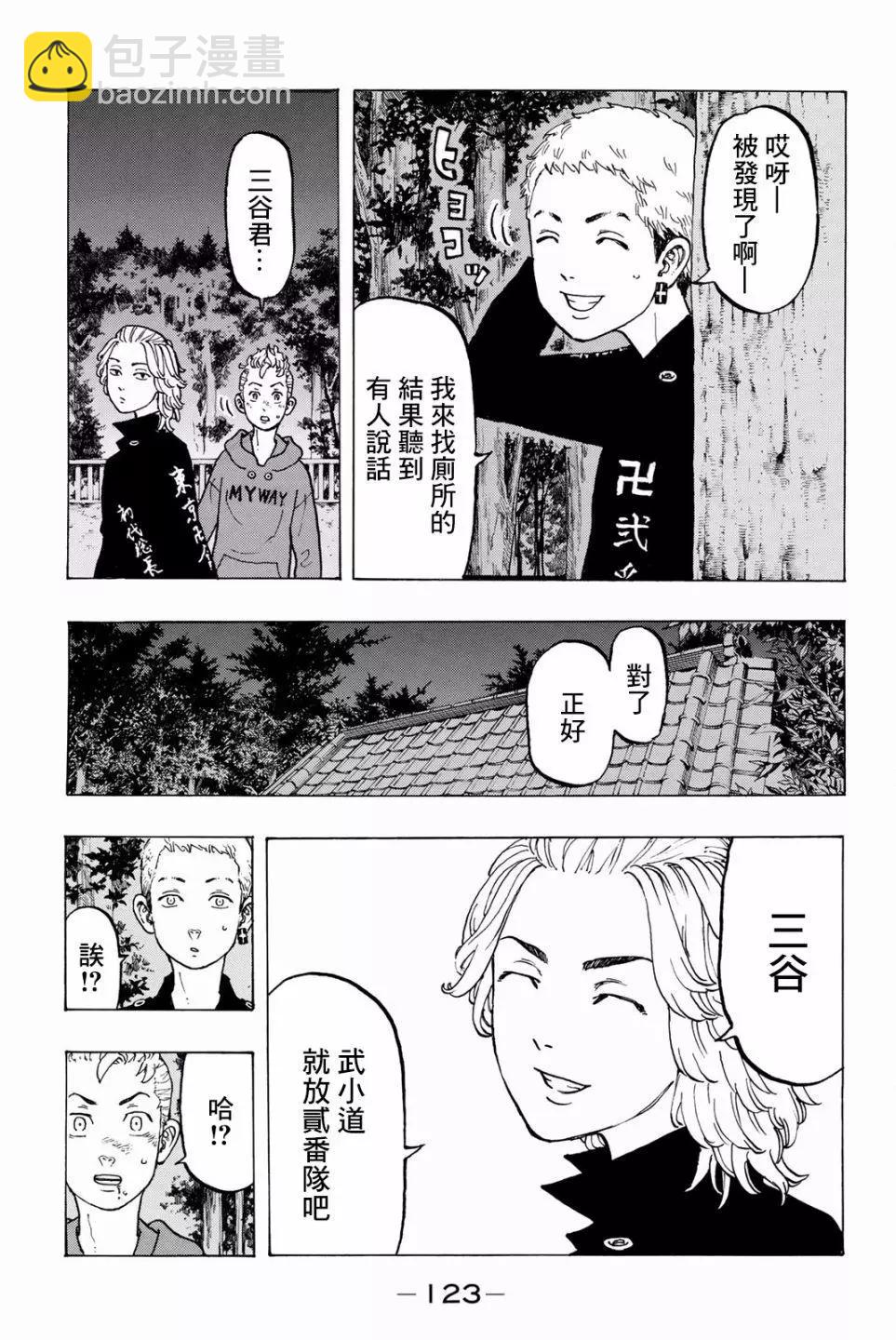 《东京卍复仇者》第39话 第14页