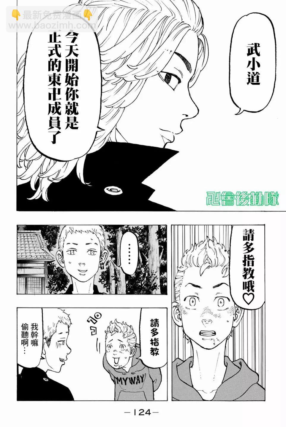 《东京卍复仇者》第39话 第15页