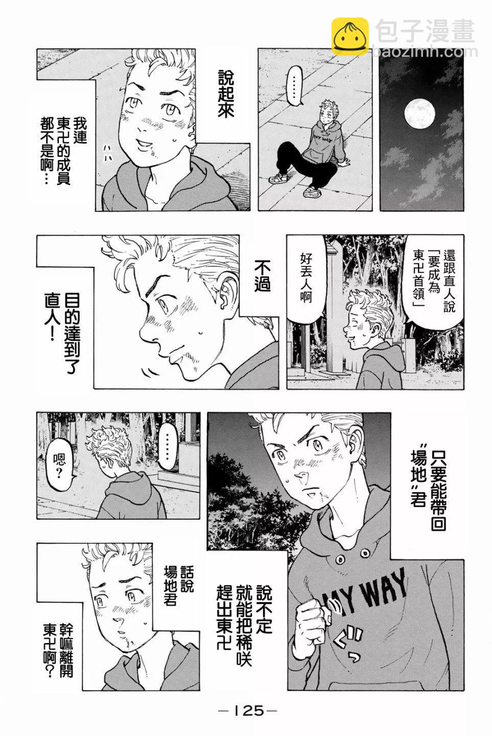 《东京卍复仇者》第39话 第16页