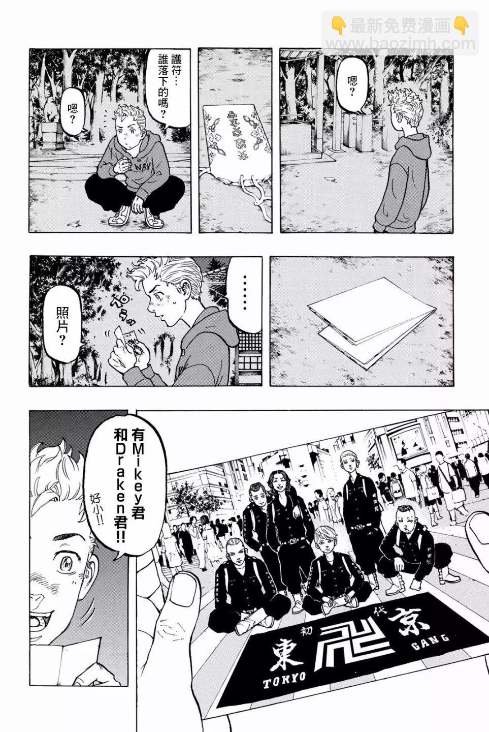 《东京卍复仇者》第39话 第17页
