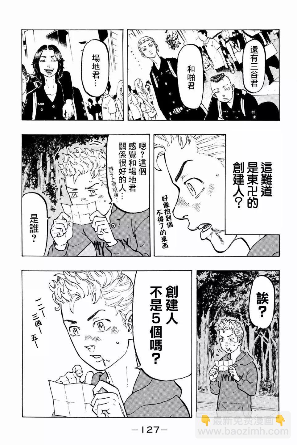 《东京卍复仇者》第39话 第18页
