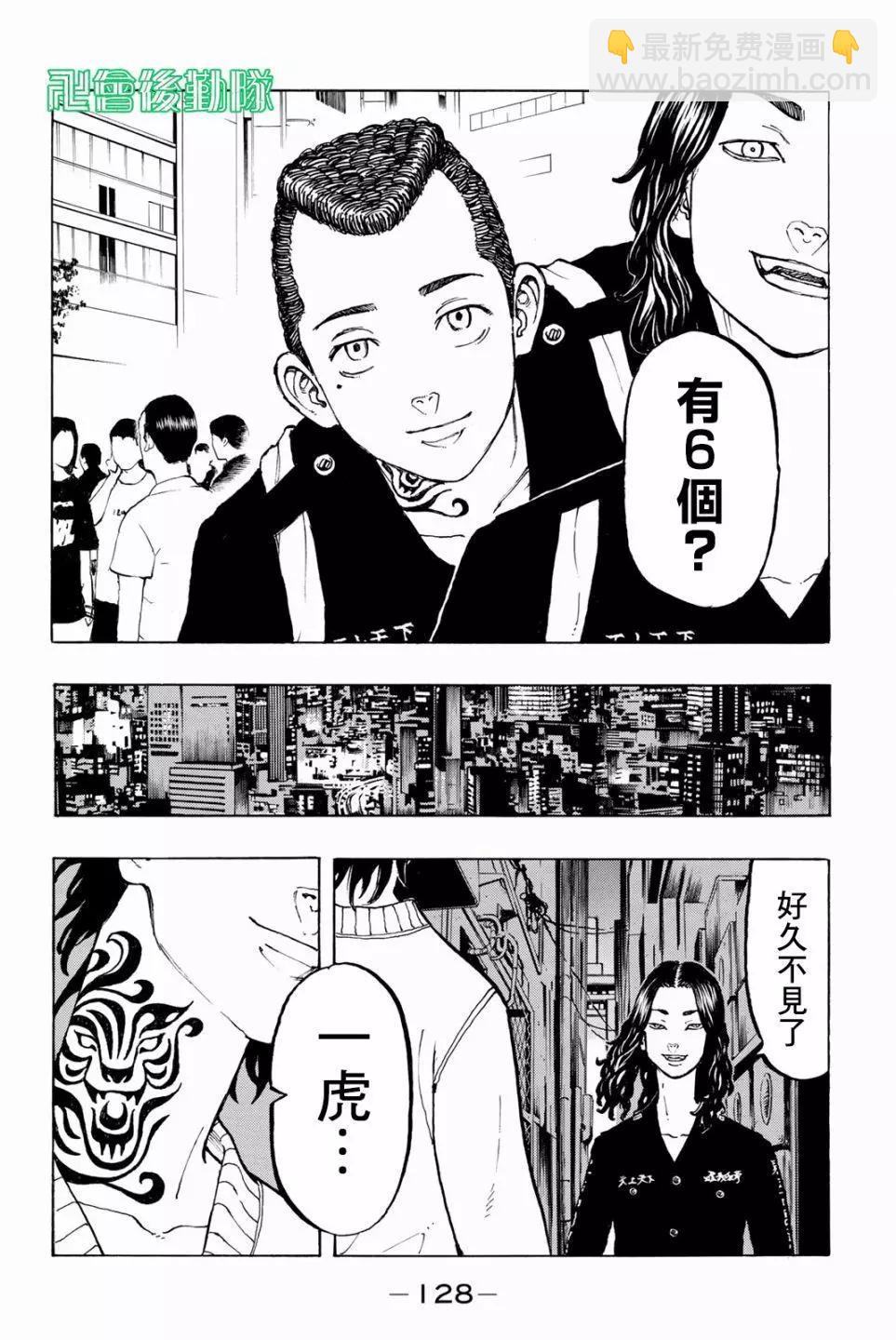 《东京卍复仇者》第39话 第19页