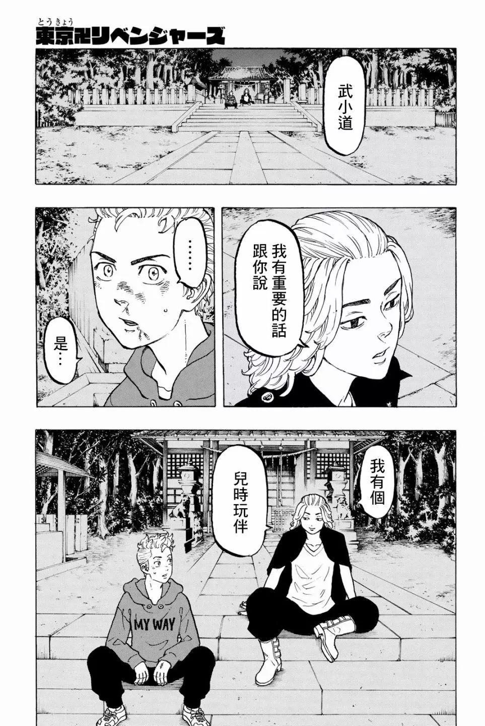 《东京卍复仇者》第39话 第1页