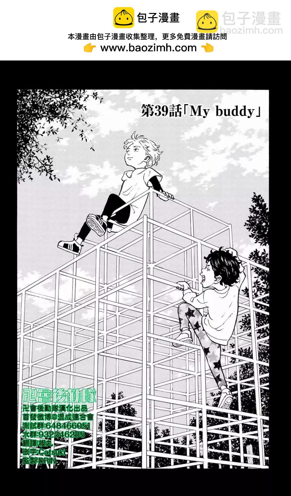 《东京卍复仇者》第39话 第2页