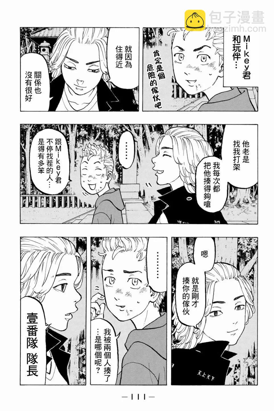 《东京卍复仇者》第39话 第3页