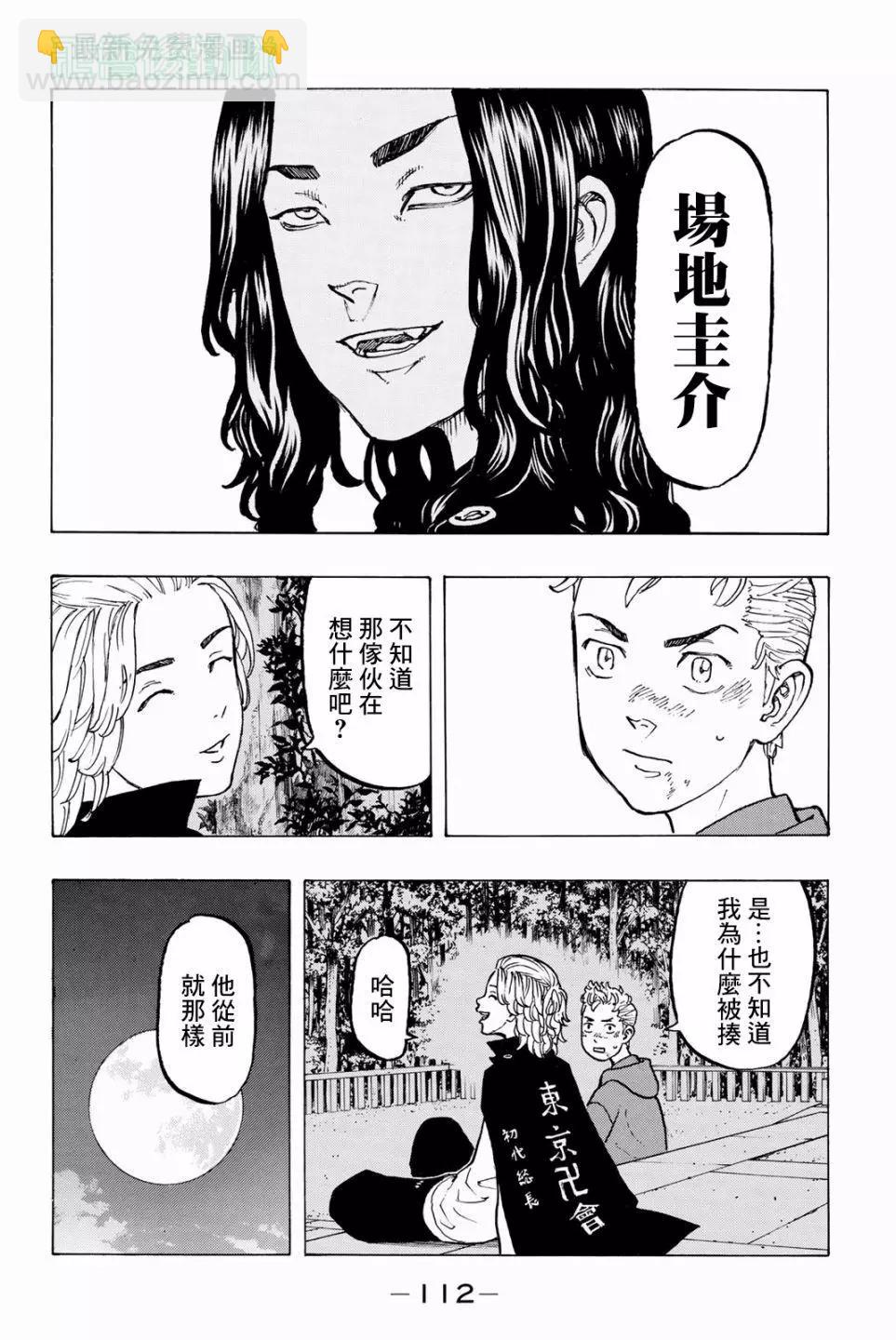《东京卍复仇者》第39话 第4页