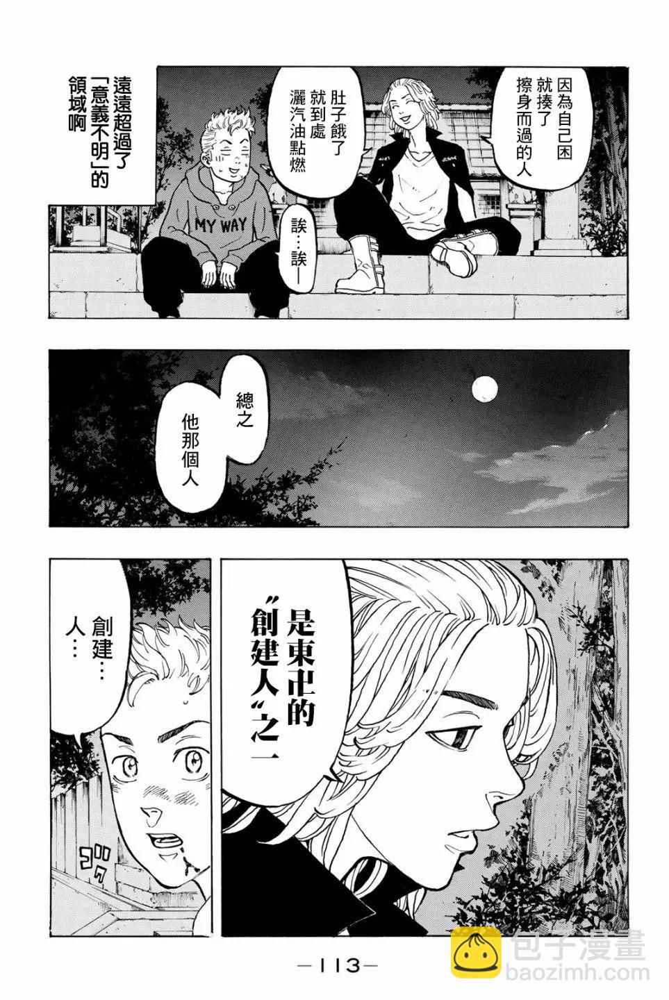《东京卍复仇者》第39话 第5页