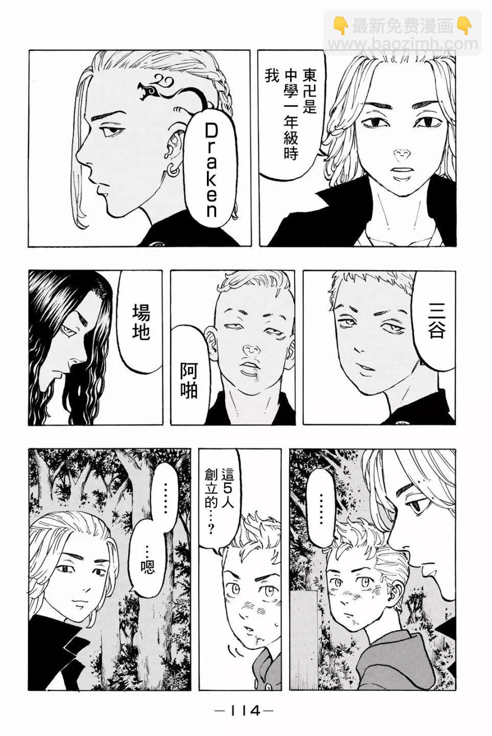 《东京卍复仇者》第39话 第6页