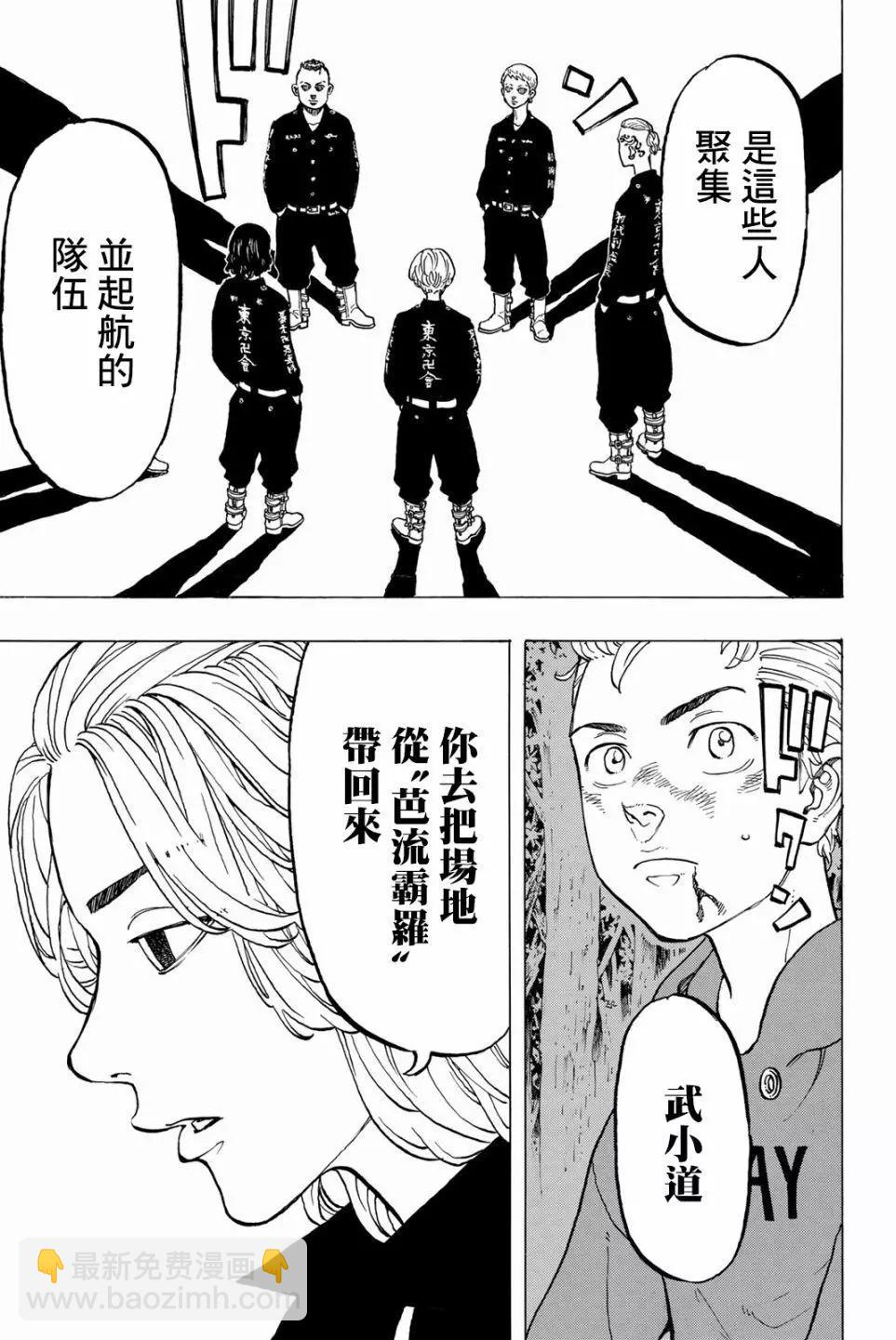 《东京卍复仇者》第39话 第7页