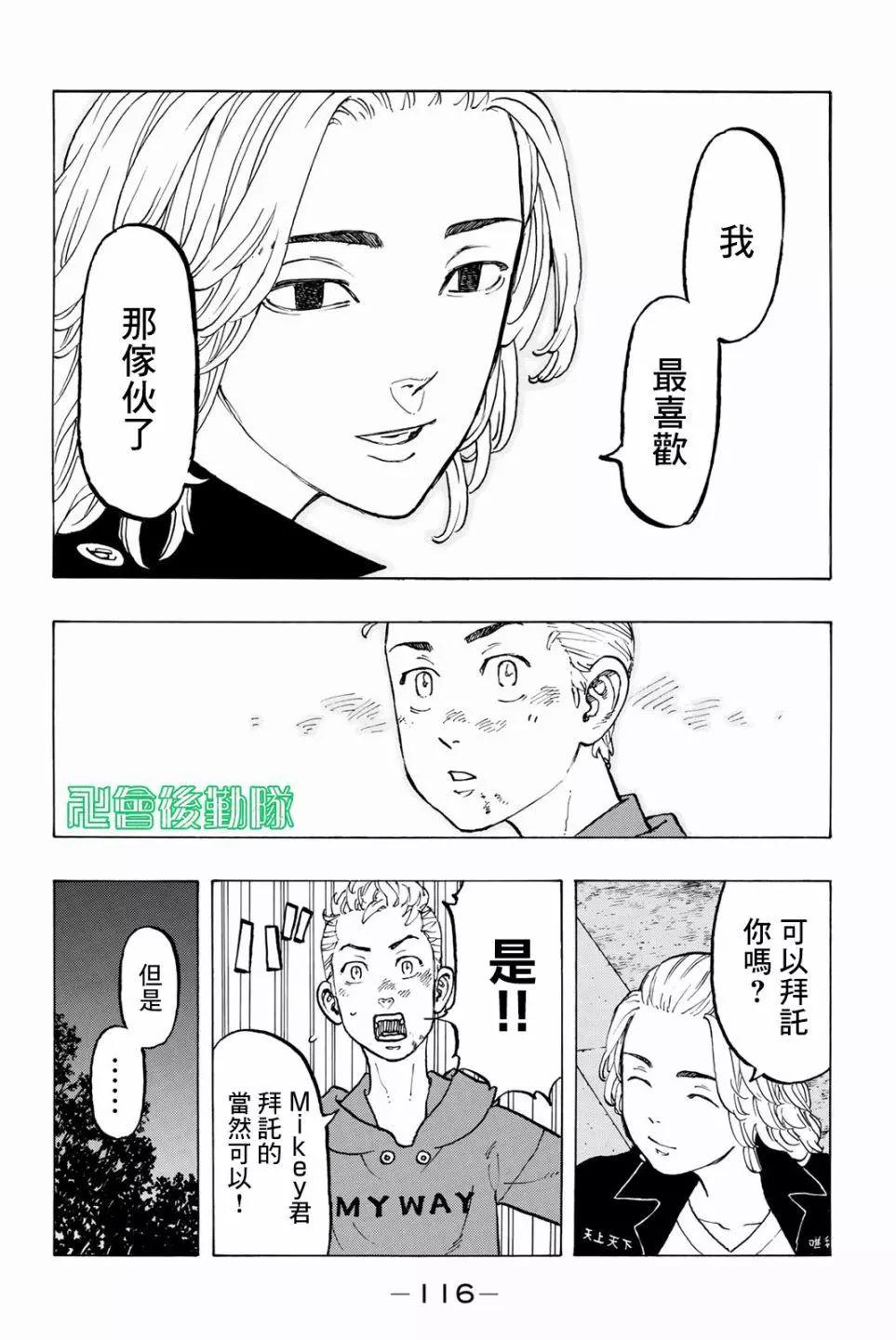 《东京卍复仇者》第39话 第8页